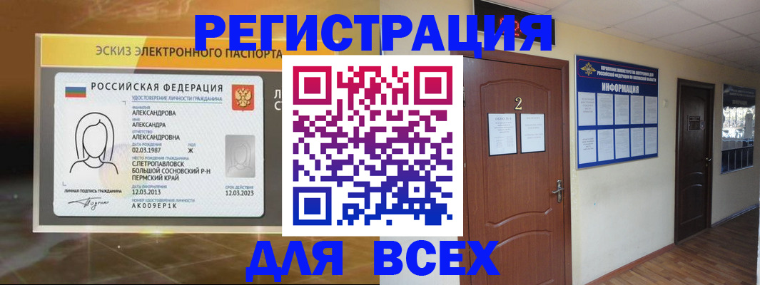 временная регистрация для школы в Сольцах